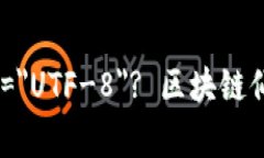 ?xml version=＂1.0＂ encoding=＂UTF-8＂? 区块链仙人掌