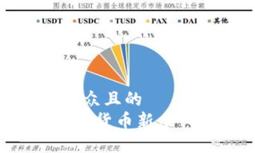 思考一个易于大众且的  
揭密BK钱包：加密货币新手必备的数字钱包