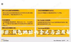 ### 钱包地址的含义与应用解析