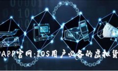 中本聪挖矿APP官网：IOS用户必备的虚拟货币挖矿
