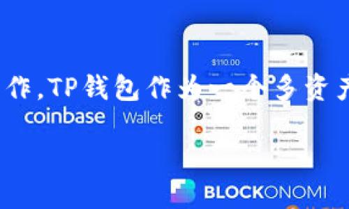 为了将FIL币（Filecoin）放入TP钱包，你可以按照以下步骤进行操作。TP钱包作为一个多资产钱包，支持多种加密货币的存储和管理，下面是详细的操作步骤：

### 如何将FIL币放入TP钱包