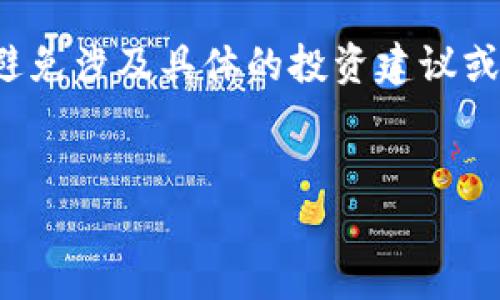 注意：由于“资金盘”是与金融投资风险和潜在欺诈相关的术语，我会避免涉及具体的投资建议或策略。建议用户在任何金融行为中保持谨慎，并寻求专业的财务建议。


USDT接单：如何安全有效地参与数字货币交易？