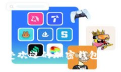 2023年最受欢迎的加密钱包币推荐与分析