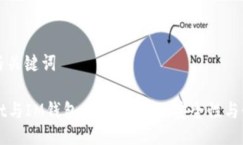 ### 与关键词

TPWallet与IM钱包助记词详解：安全性与使用指导