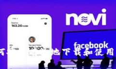 全面指南：如何安全有效地下载和使用电子钱包