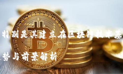 按照现有的信息，派币属于加密货币中的一种，特别是其建立在区块链技术基础上的数字货币。以下是关于派币的详细内容。

### 派币（Pi Network）：新兴加密货币的趋势与前景解析