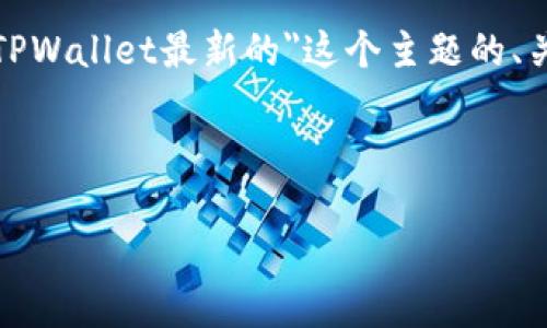 为了满足您的需求，下面是围绕