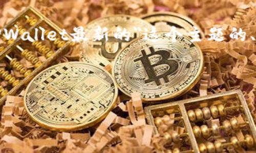 为了满足您的需求，下面是围绕