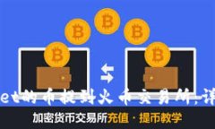 如何将TPWallet的币提到火币交易所：详细指南与步