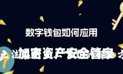 TPWallet无法在网页上下载的解决方案与指南
