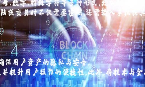 优质
baioti区块链钱包密钥丢失怎么办？全面解析与应对策略/baioti

相关关键词：
区块链, 钱包密钥, 密钥丢失, 解决方案/guanjianci

内容主体大纲：
1. 引言
   - 区块链钱包的重要性
   - 钱包密钥的作用

2. 钱包密钥的种类
   - 单签名和多签名钱包
   - 热钱包与冷钱包

3. 钱包密钥丢失的后果
   - 如何影响资产安全
   - 用户心理影响

4. 如何防止密钥丢失
   - 备份的重要性
   - 使用安全存储方式

5. 钱包密钥丢失后怎么办
   - 找回密钥的可能性
   - 使用助记词恢复钱包

6. 替代方案与补救措施
   - 转移资产的可行性
   - 创建新的钱包

7. 未来区块链钱包的发展趋势
   - 安全性提升
   - 用户体验改善

8. 结论
   - 总结应对措施
   - 强调安全意识

---

### 正文内容

#### 引言

近年来，区块链技术迅速发展，诸如比特币、以太坊等数字货币广受关注。在这一现象背景下，区块链钱包的使用成为了很多用户日常生活的一部分。然而，作为存储数字资产的重要工具，区块链钱包的安全性不可忽视。尤其是钱包密钥的安全管理，直接关系到用户的资产安全。因此，很多用户在使用过程中会面对一个严峻的挑战——钱包密钥丢失。那么，钱包密钥丢失该如何应对呢？

本文将从多个方面深入探讨这个问题，包括密钥的种类、丢失后的后果及应对策略等，希望能为读者提供有用的信息。

#### 钱包密钥的种类

理解钱包密钥之前，我们需要先了解区块链钱包的基本类型。在区块链钱包中，密钥分为两种：私钥和公钥。公钥可以理解为账号，可以自由分享；而私钥则是用来签名交易的数字钥匙，是访问和管理钱包及其资产的唯一凭证。

区块链钱包的另一种分类是单签名钱包和多签名钱包。单签名钱包只需要一个私钥来进行交易，而多签名钱包则需要多个密钥的组合才能完成一笔交易。这种钱包通常用于团体财务管理，可以在一定程度上提高安全性。

此外，我们还需了解热钱包与冷钱包。热钱包是常常连接互联网的，用于日常交易；而冷钱包则是离线存储，适合长期保存数字资产。选择适合自己的钱包类型至关重要，有助于降低密钥丢失的风险。

#### 钱包密钥丢失的后果

对于任何一名区块链用户而言，钱包密钥的丢失无疑是个严重的问题。首先，丢失密钥意味着用户无法再访问自己的资产。一旦私钥丢失，钱包中的数字货币几乎无法找回。根据区块链的去中心化的特点，无法通过传统方式进行找回，这使得用户的资产面临巨大的风险。

从心理角度来说，密钥丢失给用户带来的压力也是不容小觑的。投入在数字货币中的资金，可能对于一些用户来说是一笔不小的财富，失去这些便会产生强烈的焦虑感和不安。

#### 如何防止密钥丢失

在得知钱包密钥丢失的严重后果后，预防措施显得尤为重要。首先，用户需要进行密钥的备份。可以将密钥写在纸上，或使用密码管理工具进行保存。此外，采用冷钱包或硬件钱包等存储方式也是不错的选择。

此外，定期检查和更新备份也是不可忽视的一项工作。确保不会因软件更新或设备更换而失去备份的有效性，从而减少风险。

#### 钱包密钥丢失后怎么办

如果钱包密钥已然丢失，用户首先要保持冷静，并尝试找回。在某些情况下，如果用户曾在某处保存过助记词，便有可能找回钱包。如果助记词依然可用，可以通过恢复钱包的功能再度获得密钥。

值得注意的是，如果用户没有保留助记词或者私钥，找回钱包几乎不可能。但是，用户可以考虑转移资产。在某些情况下，如果将钱包内的资产转移至新钱包成功，可以部分减轻损失。

#### 替代方案与补救措施

若密钥已无法找回，用户可以采取创建新钱包并转移资产的方案。创建新的钱包是相对简单的操作，通过创建新的公钥和私钥，用户可以重新获得对资产的控制权。

在转移资产时需要确保安全网络环境，避免在不安全的情况下进行转账。同时，利用外部服务，尽可能确保资产的完整性和安全性。

#### 未来区块链钱包的发展趋势

随着技术的不断发展，区块链钱包的安全性和用户体验将趋于提升。未来可能会有更多的此类创新，如生物识别技术以及多种加密措施，进一步保障用户的钱包安全。

同时，贷币管理和交易行为的自动化也许会成为未来钱包的一个新趋势，以满足用户的便捷需求。

#### 结论

总之，区块链钱包的安全性至关重要，密钥丢失造成的损失不能忽视。保护钱包的密钥应成为每位用户的必修课，从备份密钥到使用安全存储方式，都是必不可少的措施。

希望本文对钱包密钥丢失的应对策略给读者提供了一些指引。在面对区块链技术的浩瀚浪潮时，用户需时刻保持警惕，确保自身资产的安全。

---

### 相关问题

1. **如何找到丢失的钱包密钥？**
   
   如何找到丢失的钱包密钥？
   错误地丢失钱包密钥后，第一步是保持冷静，尽量回想或确认是否在其它地方保留了相关信息。回忆一下近期期限内您是否在某个地方记录了您的密钥，或者在使用钱包时是否有工具可以访问此密钥。
   同时，检查您使用的任何关联账户或应用程序，有些平台会在您操作钱包时提示您保留密钥或助记词。如果您曾经设置过助记词，并在其他地方进行过备份，那么通过输入这些助记词，您或许可以重新获取私钥。成功恢复后，请务必将密钥安全地备份好，避免再次丢失。
   如果没有任何备份，这种情况下找到密钥的可能性几乎为零。无论如何，尽量避免设置高风险的密码或丝毫不相关的备份方案，以防今后再次遇到此类问题。

2. **助记词在密钥恢复中有何作用？**
   
   助记词在密钥恢复中有何作用？
   助记词是用户可以用来恢复钱包的重要信息。它是对私钥的一种人类可读的表示方式，由随机生成的单词组合构成。用户在创建钱包时一般会被要求记录这一助记词，当需要恢复钱包或找回密钥时，可以通过输入这些助记词来恢复访问权限。
   助记词是保护用户资产的第一道防线。如果用户能够妥善保管助记词，即使钱包密钥丢失，也依然能通过助记词安全交通前往自己的钱包。但若助记词同样丢失，用户将无法恢复钱包，乃至所有数字资产将宣告永久丢失。故而在使用钱包时，应特别重视助记词的存储和备份。
  
3. **丢失密钥后能否恢复资产？**
   
   丢失密钥后能否恢复资产？
   丢失钱包密钥后，恢复资产的可能性取决于用户所用钱包的存储方式和个人备份。若用户曾妥善保存助记词，便有机会恢复整个钱包，进而获取其数字资产。
   如果没有助记词或正规备份，恢复密钥几乎是不可能的。不同于传统银行，区块链的去中心化特性使得任何官方或第三方也无法帮您恢复丢失的密钥。如果密钥永远丢失，用户的资产同样丧失，而这些资产便是建立在私钥之上，除了通过重新创建新钱包来将未来的资产进行管理和存储，几乎没有其他办法。

4. **如何安全地备份密钥？**
   
   如何安全地备份密钥？
   密钥的安全备份至关重要。用户应当选用纸质文本或物理存储设备等相对安全的方法，以确保存储环境的私密性和安全性。比如，将密钥手动记录在纸上并安全储存于坚固的盒子或保险柜中，以避免其因网络攻击、恶意软件等危害。然而切忌将密钥存储于计算机或云存储服务中，这些在线环境常常面临安全威胁。
   此外，用户也可利用硬件钱包等较为安全的数字存储设备，通过增加物理保护和强加密，控制对密钥的访问。选择合适的备份方式可大幅减少密钥丢失造成的风险，从而为数字资产提供更坚实的保障。

5. **资产转移的步骤是什么？**
   
   资产转移的步骤是什么？
   若用户遭遇密钥丢失，创建新钱包是转移资产的重要途径。首先，在可信任的平台上生成新的钱包地址，并保存该地址及其相关信息。其次，确保在转移资产时具备安全的网络环境，以防浪费安全隐患。接下来，使用旧钱包或通过其他可访问的方式注册新手续费，以确认转移功能可正常工作。
   用户可以直至确认转账后的到账信息，确保无误后再进行继续安排，以避免误转或错转。现有的资产需要一一指定收款方法，确保到达新钱包。完成所有流程后，务必记得定期安全备份新钱资产的密钥和信息，以降低未来再次丢失的风险。

6. **如何提高密码的安全性？**
   
   如何提高密码的安全性？
   密码是保护钱包私钥及数字资产的第一道防线。为了提高密码安全性，用户应避免使用容易被猜测的密码组合，如典型的生日、姓名等信息。推荐使用长密码并结合字母、数字、特殊字符等多种形式，增加破解难度。
   通过密码管理工具可将多个密码集中管理并加密，减少概率泄露，使密码存储更加便捷。此外，启用双重身份验证（2FA）也是一种有效的防护措施。说明用户在每次登陆或交易时不仅需要密码，还需输入手机或其他设备上生成的动态验证码，这样，服务器能更有效地识别真实用户，从而降低被盗风险。

7. **未来区块链钱包技术会朝哪个方向发展？**
   
   未来区块链钱包技术会朝哪个方向发展？
   未来，区块链钱包技术的发展主要集中在安全性与用户体验方面。一方面，随着技术的日趋成熟，密码安全管理、冷存储等方式将变得更加普遍，提供更多的安全手段确保用户资产的隐私与安全。
   另一方面，用户体验也致力于提高便利性。未来钱包可能会更好地结合生物识别技术，利用指纹或面部识别作为进入钱包的验证方式，进而减少用户记忆密码的负担，并提升用户操作的便捷性。此外，将技术与金融、社交等领域结合，开发出更多适应市场需求的区块链钱包，可能会迎来广泛应用，为用户提供更好的服务。