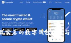 2023年最实惠的数字钱包推荐与使用指南