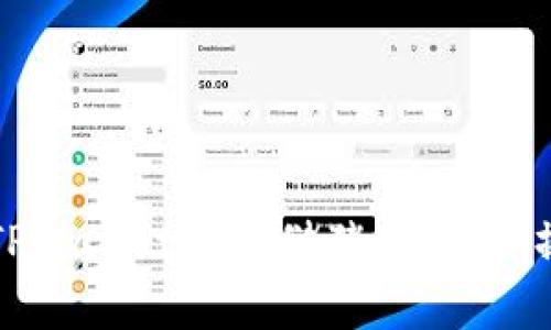 如何在TPWallet中存储猪币：详细操作指南