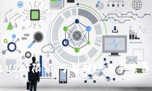 TPWallet收USDT限额：了解转账及手续费的实用指南