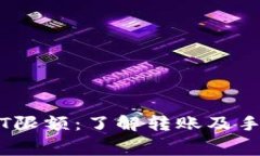 TPWallet收USDT限额：了解转账及手续费的实用指南