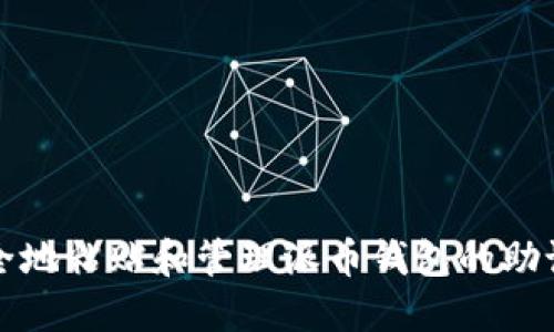 如何安全地粘贴和管理派币钱包的助记词信息