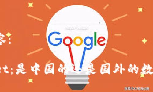 标签内容:
TPWallet:是中国的还是国外的数字钱包?