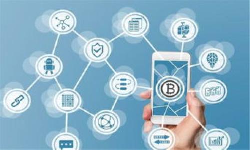   如何将TP钱包提现到火币交易所：简单指引与注意事项 / 

 guanjianci TP钱包, 火币, 提现, 数字货币 /guanjianci 

## 内容主体大纲

1. **引言**
   - 介绍TP钱包和火币交易所的概念
   - 讲述为何用户需要提现到火币

2. **TP钱包的基本功能**
   - 介绍TP钱包的特点
   - 交易与资产管理的安全性

3. **火币交易所的基本功能**
   - 火币的生态系统与服务
   - 用户为什么选择火币及其优势

4. **提现流程概览**
   - 详细步骤介绍
   - 注意事项与常见问题

5. **提现的费用与时间**
   - 概述各类费用
   - 提现时间的影响因素

6. **安全性与风险防范**
   - 保护资产安全的策略
   - 遇到问题如何处理

7. **总结与建议**
   - 归纳重要信息
   - 提出的建议与最佳实践

## 引言

在数字货币的迅速发展中，TP钱包和火币交易所作为重要的工具和平台，受到越来越多用户的青睐。TP钱包是一款安全便捷的数字货币钱包，可以让用户轻松管理和转移他们的数字资产。而火币则是全球知名的数字货币交易所，提供多种交易服务，助力用户实现价值投资和资产增值。在这个背景下，了解如何将TP钱包中的资产提现到火币交易所，变得尤为重要。

## TP钱包的基本功能

TP钱包不仅界面友好，而且具备多种功能，包括数字资产的存储、转移、参与去中心化金融（DeFi）项目等。它支持多种币种，为用户提供了灵活的资产管理方案。其安全性也是一大亮点，TP钱包采用了多重加密技术，确保用户的私钥安全。在实践中，用户可以通过TP钱包申请转账，将资产直接转移至火币账户。

## 火币交易所的基本功能

火币交易所成立于2013年，是最早的数字资产交易平台之一。火币提供现货交易、合约交易、杠杆交易等多种服务。用户可以通过火币平台方便地进行数字货币的买入和卖出，且火币的流动性较高，能够满足各种投资需求。此外，火币还为用户提供了丰富的分析工具与课程，帮助用户更好地了解市场动态，作出投资决策。

## 提现流程概览

提现流程并不复杂，用户只需按照以下几个步骤进行即可：
1. 打开TP钱包，登录账户，确保钱包已有足够资产用于提现。
2. 选择“提现”选项，输入火币交易所的充币地址。
3. 确认转账金额，注意确认网络类型（如Ethereum, BTC等）。
4. 完成二次验证，提交提现申请。
5. 在火币账户中查看到账情况，确认资金是否到账。

然而在这个流程中，用户需注意几个方面，包括转账地址的准确性、网络手续费、以及可能的网络拥堵等问题。

## 提现的费用与时间

提现过程中，用户需要了解提现费用与时间。手续费通常是由区块链交易本身决定的，不同的币种手续费会有所不同。同时，提现时间受多个因素影响，包括所选网络的拥堵情况及交易确认时间。一般来说，提币的确认时间在几分钟到几小时之间，具体取决于网络的状况。因此，用户在提现前应提前做好时间规划。

## 安全性与风险防范

在数字货币交易中，安全性始终是用户关注的焦点。为了保障资产安全，用户应遵循以下几点：
1. 定期更新钱包和交易所的密码，并启用两步验证。
2. 在转帐前，务必确认收币地址无误，防止因错误地址造成资产损失。
3. 选择合法合规的平台进行交易，避免上当受骗。

在遇到问题时，用户应及时联系客服进行咨询解决，确保自身权益不受损害。

## 总结与建议

总的来说，将TP钱包提现至火币交易所的流程简单易懂，用户如果能遵循上述步骤和注意事项，就能顺利完成提现操作，同时有效避免潜在的风险和损失。对于新手用户，建议在进行提现操作前，先进行少量的小额交易以熟悉流程。在提现时，也应选择合适的时机和方法，保证资金安全与行情利益最大化。

## 相关问题的详细介绍

1. **如何确保TP钱包的安全性？**
   - 了解TP钱包的安全机制
   - TP钱包采用多重加密策略保护用户资产，包括私钥加密和数据传输加密，减少外部攻击的可能性。用户在创建TP钱包时，需设置强密码，并确保手机和电脑的安全性。
   - 普通用户怎样才能提高TP钱包的资产安全？
   - 用户应定期更新密码，开启两步验证，定期备份钱包数据并妥善保存Backup信息，此外，警惕钓鱼网站和恶意软件。

2. **TP钱包与火币交易所之间的转账时间需要多长？**
   - 提现请求到达火币的时间
   - 用户在TP钱包成功发起提现请求后，通常会在几分钟到几个小时内转入火币，但具体时间取决于区块链网络的处理速度和火币平台的审核速度。
   - 在转账过程中遇到问题，如何追踪？
   - 用户可以通过区块链查看工具追踪其转账状态，确认是否已成功到达目标地址。若长时间未到账，应及时联系TP钱包或火币的客服。

3. **火币交易所的保证金交易是什么？**
   - 概述保证金交易的运作机制
   - 保证金交易允许用户以借入资金的方式进行更大额的交易，从而放大收益。用户必须以一定比例的资产作为保证金，火币提供了杠杆交易选择。
   - 保证金交易的风险与收益
   - 尽管放大收益，但风险也相应加大。为了确保资金安全，用户需充分了解市场动向，选择适合自己的杠杆比例，并设置止损点以降低风险。

4. **在提现到账后如何处理？**
   - 到账后的第一步
   - 确认资产到账后，用户应该立即检查账户余额，并确保提现金额正确无误。
   - 如何进行后续操作与交易？
   - 在确认资金到账后，用户可以进行进一步的交易、转账或投资操作，并可根据市场行情做出相应的决策。

5. **如何选择合适的交易时间？**
   - 市场分析的基础知识
   - 用户在选择交易时间时，应关注市场的成交量、波动幅度及重要经济信息的发布，合理预测市场走势。
   - 不同时间段的市场表现
   - 某些时段，如市场早盘与晚盘，往往波动更大，投资者需注意这些不同的市场时段，以获取最佳的交易机会。

6. **TP钱包和火币交易所可以恢复被盗的资产吗？**
   - 资产安全性的前提
   - 大部分数字资产在私钥掌控下，如果私钥丢失或被盗，资产一般无法恢复。因此，安全的私钥管理至关重要。
   - 如何处理被盗资产问题?
   - 若用户发现资产被盗，应尽快联系相关平台客服，尝试冻结账户，同时加强账户安全，防止进一步资产损失。

7. **如何处理完成提现后的税务问题？**
   - 税务申报的必要性
   - 用户在进行数字货币交易或提现后，需注意合规的税务申报。在不同国家和地区的数字货币税收政策不一，用户需及时了解相关规定。
   - 如何正确记录交易以便报税？
   - 建议用户使用专门的报税软件来记录交易数据，并保存所有相关的交易记录，以便在需报税时提供充分证据。

如此，通过以上详细的内容和问题分析，用户应该能够更清晰地了解如何将TP钱包提现到火币交易所，及其相关注意事项与最佳实践。