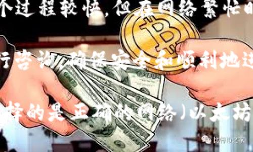 关于“币安可以提eth到tpwallet吗”的问题，您可以通过以下的信息进行了解。

币安（Binance）是一家大型的加密货币交易所，支持多种加密货币的交易和提取。在提取以太坊（ETH）到任何其他钱包（例如TPWallet）时，用户通常需要遵循以下步骤：

1. **确认钱包地址**：在TPWallet中，确保您获取的是正确的以太坊（ETH）地址，以免因地址错误导致资金丢失。

2. **登录币安账户**：使用您的凭证登录币安交易平台。

3. **选择提币**：在币安主界面上，找到“钱包”部分，点击“法币和现货”，然后选择“提币”选项。

4. **选择ETH**：在提币界面中，选择“以太坊”作为您想提取的币种。

5. **输入地址和金额**：输入您在TPWallet中获取的以太坊地址及您希望提取的金额。

6. **验证信息**：仔细核对您输入的信息，确保没有错误，特别是钱包地址。

7. **完成提取**：确认无误后，按照币安的提示进行下一步，一般需要进行手机或邮箱验证以确认是您本人进行的操作。

8. **等待确认**：提币请求提交后，您需要等待区块链的确认，通常这个过程较快，但在网络繁忙时可能需要更长时间。

如果在过程中遇到任何问题，可以参考币安的帮助文档或联系客服进行咨询，确保安全和顺利地进行提币。

请注意，TPWallet是一个支持多种区块链的钱包，但在提币时请确保选择的是正确的网络（以太坊主网）。