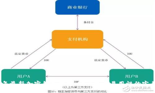 2023年最新加密钱包推荐：安全性与易用性的完美结合