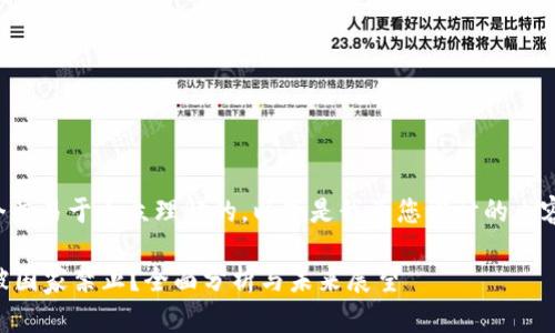 为了给您提供一个并易于大众理解的，以下是我为您设计的内容框架和相关信息：

TPWallet是否会被国家禁止？全面分析与未来展望