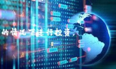 biao ti如何在TPWallet上购买SEDOG：详细步骤与指南