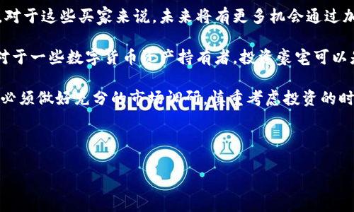 baioti加密货币投资引发的2250万美元豪宅热潮/baioti

加密货币, 豪宅, 投资, 房地产/guanjianci

## 内容主体大纲：

1. 引言
   - 加密货币和房地产的结合
   - 豪宅市场的变革

2. 加密货币的崛起与影响
   - 加密货币的定义和发展历史
   - 如何影响传统投资模式

3. 2250万美元豪宅购买案例分析
   - 交易背景及详情
   - 卖方和买方的背景信息

4. 豪宅市场的趋势
   - 豪宅市场的现状与未来
   - 加密货币对豪宅市场的影响

5. 加密货币购房的优势与风险
   - 优势：便利性、无国界交易等
   - 风险：市场波动、法律法规等

6. 投资者角度分析
   - 为什么投资者看好加密货币与房地产的结合
   - 成功案例与失败案例对比

7. 未来展望
   - 加密货币在房地产市场的潜力
   - 政策动向与市场预测

8. 结论
   - 总结加密货币在豪宅市场的重要性
   - 投资者需要关注的关键因素

## 详细内容

### 1. 引言

随着加密货币的迅速崛起，越来越多的投资者开始将目光投向房地产市场，尤其是豪宅市场。2250万美元的豪宅交易案例成为了这一趋势的标志，突显了加密货币投资的现状和未来发展潜力。这不仅仅是金钱的简单交易，更是一次市场观念的重大转型。

### 2. 加密货币的崛起与影响

加密货币是指基于区块链技术的数字货币。随着比特币在2009年诞生，随后各种加密货币快速涌现，改变了人们对货币的传统认知。在这过程中，加密货币逐渐获得越来越多的认可，并对投资方式产生了深远影响。许多投资者意识到，加密货币不仅是一种新型资产，也是一种高风险、高回报的投资选择。

### 3. 2250万美元豪宅购买案例分析

此次豪宅交易的背后，有许多值得探讨的细节。这座豪宅位于一处高端住宅区，其卖方为一位知名房地产开发商，而买方是一位成功的加密货币投资者。交易使用比特币进行，这一全新的交易方式引发了媒体的广泛关注。

### 4. 豪宅市场的趋势

随着加密货币的普及，豪宅市场经历了前所未有的变化。越来越多的豪宅卖家开始接受加密货币作为交易方式。这一趋势不仅仅是市场对加密货币的认可，也是对未来房地产交易方式的预示。

### 5. 加密货币购房的优势与风险

使用加密货币购房的优势在于其交易的便利性和灵活性，全球范围内的交易几乎不受地理限制。然而，加密货币市场的波动性和不稳定性也是不可忽视的风险。投资者需要全面考虑这些因素，以便做出明智的投资决策。

### 6. 投资者角度分析

许多投资者开始关注将加密货币与房地产投资结合的潜力。他们认为传统的投资方式可能已经无法满足当前市场对投资灵活性的要求，而结合新兴技术的房地产投资，无疑是未来的发展方向。通过成功案例与失败案例的对比，投资者可以总结出成功投资的经验。

### 7. 未来展望

展望未来，加密货币在房地产市场的作用将持续扩大。随着更多的政策支持与市场接纳度提高，加密货币购房或将成为新常态。然而，政策的变动及市场的不确定性仍需投资者密切关注，以避免投资风险。

### 8. 结论

总而言之，加密货币在豪宅市场的应用展现出巨大的潜力和趋势。尽管市场仍处于初步阶段，投资者应积极把握这一机会，综合考虑市场动态与自身投资需求，做出合理决策。

## 相关问题及详细介绍

### 问题1：加密货币如何影响传统房地产市场？

加密货币如何影响传统房地产市场

加密货币的引入正在重塑投资者对房地产市场的看法。首先，交易的便利性提升，例如通过数字货币进行的交易可以即刻结算，从而加快交易效率，吸引更多的买家和卖家参与。此外，加密货币的使用使得国际交易变得简单，各国投资者能更快速地进入到某个国家的房地产市场中，而不必再依赖复杂的汇款和换汇方式。

然而，这种新兴交易模式的普及也引发了一些挑战，例如监管问题。这些问题使得许多国家的政府对于加密货币的接受程度有所不同，导致市场的不确定性。因此，市场参与者必须关注监管环境，以适应快速变化的市场格局。同时，随着加密货币在市场中的进一步应用，房地产行业可能会出现更多创新型的商业模式，例如去中心化的房地产交易平台，将更多的权利归还给消费者。

### 问题2：2250万美元豪宅交易的背后有哪些故事？

2250万美元豪宅交易的背后有哪些故事

2250万美元豪宅的交易背后有着引人注目的故事。买方是一位年轻的加密货币投资者，最初他只是个普通的交易者，通过对市场的敏锐洞察和风险控制，他在短短几年内积累了巨额财富。而卖方则是一位经验丰富的房地产开发商，他也看到了加密货币在交易中的潜力，因此选择了接受这笔数字货币交易。

在这次交易中，双方进行了长达数月的谈判，除了价格，更多的焦点在于交易的安全性和合法性。通过借助第三方的区块链技术，双方确保交易过程的透明和可追溯，从而使交易顺利完成。

这一交易不仅仅是两位投资者之间的买卖，更是市场对加密货币逐渐接受的象征。随着越来越多的豪宅买卖受到加密货币的影响，市场的空前繁荣也开始浮现出新的面貌。

### 问题3：居民对于加密货币投资房地产的看法如何？

居民对于加密货币投资房地产的看法如何

对于普通居民来说，加密货币投资房地产的观点相对复杂。一方面，许多人表示对此持开放态度，他们认为这可能会为房地产市场注入新的活力，促使房地产交易更加便捷和高效。通过加密货币，普通居民无需依赖传统银行的贷款，可以更直接地参与到市场中。

然而，也有许多人对加密货币的波动性和市场风险心存疑虑，他们认为在房地产投资上采用加密货币存在一定的风险。例如，房产价值可能在交易完成后发生波动，从而造成买卖双方利益的不平衡。另外，部分居民还对加密货币的合法性及其潜在的洗钱风险提出了质疑，这使得他们在考虑投资者时会更加谨慎。

因此，居民的看法充满了分歧，投资者在考虑采用加密货币进行房地产投资时，需要充分了解市场的动态，并做好相应的风险评估。

### 问题4：未发现的加密货币市场潜力在哪里？

未发现的加密货币市场潜力在哪里

加密货币市场仍然蕴藏着巨大的潜力，尤其是在房地产领域。传统的房地产投资通常需要大量的资金和复杂的手续，然而加密货币的出现为这一市场带来了革新，让更多的投资者可以通过小额投资进入市场。

还有一点值得注意的是，土地和房地产的所有权可以在区块链上进行登记、转让和交易，从而降低交易成本和时间。此外，去中心化金融（DeFi）逐渐兴起，使得更多的金融服务能够与房地产市场结合，包括借贷、投资和交易。通过这些新兴技术，房地产的流动性和透明度都有望大幅提升。

最重要的是，随着科技的发展和政策的完善，未来将会出现更多结合加密货币和房地产的新兴项目，例如土地代币化、虚拟土地与实际土地的链接等，这些都将推动市场的进一步发展。

### 问题5：加密货币在不同国家房地产市场的适用性

加密货币在不同国家房地产市场的适用性

加密货币的应用在不同国家的房地产市场表现出巨大差异。一些国家如美国、加拿大等，已经相对成熟地接纳了加密货币交易。这些国家的政策环境较为友好，金融机构也在积极探索加密货币的应用，提供相关的融资服务。

而在一些国家，如中国，加密货币的合法性仍然存在争议，政府对于数字货币和区块链技术的立场较为审慎。这些地方的房地产市场对于加密货币的接纳度相对较低，交易主要还是依赖传统的货币体系，给投资者在选择市场方向时带来了阻碍。

此外，还有一些国家处于探索阶段，既希望利用加密货币的优势推动市场发展，也希望在监管方面做好把控，以防范风险。总体来说，加密货币的市场适用性与当地的政策环境、市场需求、经济发展水平息息相关。

### 问题6：北京快手什么怎样影响加密货币热潮？

北京快手怎样影响加密货币热潮

北青早些年以短视频社交成为众多年轻用户的“打卡圣地”，它的流行带来了一种新的社交媒体文化。而这种文化影响了青年人的消费理念和投资习惯，使得加密货币逐渐走入他们的视野。不少年轻用户在借助这些平台了解加密货币后，开始尝试各种投资方式，包括房地产。

此外，短视频平台也成为加密货币相关信息传播的重要渠道，通过网络红人、名人和投资达人在平台上的宣传，加密货币的热潮迅速蔓延，影响着更多人对数字货币的看法与理解。通过简单易懂的内容，平台帮助加密货币的投资方式和潜在风险，为加密货币的进一步普及奠定了基础。

这种影响不容小觑。在这种新型社交平台上，信息传播的迅速高效也加速了市场关注度，使得更多的投资者意识到加密货币在未来投资中的重要性，从而推动了加密货币与房地产结合的趋势。

### 问题7：对于潜在的豪宅买家，加密货币的未来意味着什么？

对于潜在的豪宅买家，加密货币的未来意味着什么

随着加密货币的不断发展，潜在的豪宅买家应该对此趋势保持高度关注。加密货币的流行不仅改变了资金流入豪宅市场的方式，也重新定义了传统投资者的投资观念。对于这些买家来说，未来将有更多机会通过加密货币参与到豪宅投资中。

首先，潜在买家可能会发现，以加密货币购房的方式为他们打开了更大的市场选择空间。他们可以更轻松地寻找接受数字货币的卖方，使得豪宅投资变得更为灵活。而对于一些数字货币资产持有者，投资豪宅可以是他们实现资产增值和保存的一种有效方式。

然而，潜在的豪宅买家同时也需要充分认识到相关风险。区块链技术尚未在房地产业普遍应用，法律框架的不完善和市场波动等，都可能影响交易的安全性。因此，买家必须做好充分的市场调研，慎重考虑投资的时机和市场的稳定性。同时，他们也需要关注相关政策的变化，确保投资决策的合法性。

总结来说，通过加密货币购房的机会越多，潜在的豪宅买家需要既要具备投资智能，又要明白市场的动态与风险，才能在新兴市场中把握良机，实现财富增值。 

以上是针对“加密货币2250万美元买豪宅”的内容大纲和详细问题解答，希望对您有所帮助。如需进一步详细探讨，请随时联系我。