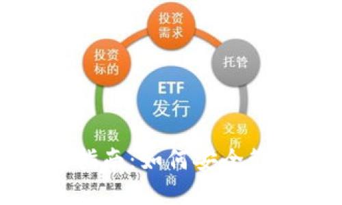数字货币软钱包指南:如何安全管理你的数字资产