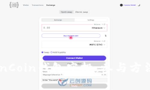 全面解析OwnCoin钱包空投：参与方法与注意事项