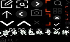 创建加密币钱包账号的终极指南