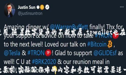 
tpwallet注册指南：如何快速创建你的tpwallet账户

关键词
tpwallet, 注册流程, 数字钱包, 加密货币/guanjianci

内容主体大纲

1. **引言**
   - 什么是tpwallet
   - tpwallet的功能简介

2. **tpwallet的注册流程简介**
   - 基本要求
   - 注册的必要性

3. **tpwallet的注册步骤**
   - 下载tpwallet应用
   - 创建账户
   - 绑定手机号码
   - 设置安全密码

4. **tpwallet账户的管理**
   - 如何登录
   - 账户安全设置
   - 关联社交媒体账户的安全性

5. **tpwallet的功能介绍**
   - 转账与收款
   - 支持的加密货币种类
   - 其他附加功能（如兑换、质押等）

6. **常见问题解答**
   - 如何找回密码？
   - 注册中遇到问题时该怎么办？
   - tpwallet是否支持多语言？

7. **总结**
   - tpwallet的优势
   - 未来的发展趋势

### 详细内容

#### 1. 引言

在现代社会，数字货币已经逐渐成为交易的重要工具。随着比特币、以太坊等加密货币的兴起，数字钱包的需求也随之增加。tpwallet作为一款新兴的数字钱包，凭借其用户友好的界面和强大的功能迅速获得了广泛的关注。

tpwallet不仅支持多种加密货币的存储和交易，还提供了便捷的转账机制和安全的账户保护措施。本文将带您了解tpwallet的注册流程，帮助您快速创建账户，并深入探索其功能与优势。

#### 2. tpwallet的注册流程简介

在使用tpwallet之前，您需要完成一个简单的注册流程。这个流程实际上很容易，但知道具体步骤会让您更加顺利地使用该平台。

注册tpwallet的基本要求是，您需要一部智能手机或者电脑，以及可用的邮箱地址。此外，绑定手机号码会增加账户的安全性，也方便后续找回密码等问题。

#### 3. tpwallet的注册步骤

3.1 下载tpwallet应用
首先，您需要在应用市场或者官方网站下载tpwallet应用。在手机上，您可以通过App Store或Google Play进行下载。

3.2 创建账户
下载完成后，打开应用，点击“注册”按钮。填写相关信息，包括您的邮箱地址、用户名等。

3.3 绑定手机号码
为确保账户安全，tpwallet会要求您绑定手机号码。输入您的手机号码后，您将收到一条验证码，输入验证码完成绑定。

3.4 设置安全密码
最后，设置一个强密码。密码最好包含字母、数字及符号，以增加安全性。确认密码后，您就成功创建了tpwallet账户。

#### 4. tpwallet账户的管理

4.1 如何登录
使用您注册时的邮箱和密码即可登录tpwallet。如果您忘记了密码，可以通过“忘记密码”功能重置。

4.2 账户安全设置
登录后，建议您在账户设置中启用双重认证，进一步增强账户安全性。

4.3 关联社交媒体账户的安全性
tpwallet允许用户关联社交媒体账户。这可以方便在社交平台上进行数字货币的分享，但请如同使用他人平台时一样注意信息安全。

#### 5. tpwallet的功能介绍

5.1 转账与收款
tpwallet不仅可以用作存储加密货币，还支持快速转账和收款。用户只需要输入对方的地址和金额，即可完成交易。

5.2 支持的加密货币种类
tpwallet支持多种主流加密货币，包括比特币、以太坊和莱特币等。用户可以根据需要存储和交易多种币种。

5.3 其他附加功能（如兑换、质押等）
除了基本的存储和交易功能，tpwallet还提供交易所功能，用户可以在应用内进行币种兑换。此外，某些币种还支持质押，用户可以通过质押获得额外收益。

#### 6. 常见问题解答

6.1 如何找回密码？
如果您忘记了tpwallet的密码，可以在登录页面点击“忘记密码”。输入注册时的邮箱，随后您将收到重置密码的邮件，点击邮件中的链接即可设置新密码。

6.2 注册中遇到问题时该怎么办？
如果在注册时遇到问题，检查您输入的信息是否准确。如果确认无误但仍无法注册，可以联系tpwallet的客服支持，获取专业帮助。

6.3 tpwallet是否支持多语言？
tpwallet在国际化方面做得相对较好。目前，应用支持多种语言，包括英语、中文等。用户可以在设置中选择自己熟悉的语言进行使用。

#### 7. 总结

tpwallet作为一款功能强大的数字钱包，凭借简便的注册流程和多样的功能，适合各类用户使用。随着数字货币的不断发展，tpwallet也在不断更新其功能，以适应市场需求。无论是新手还是资深用户，tpwallet都是一个不错的选择。

---

考虑到您的要求，我已经为每个问题提供了一些详细的信息和段落结构，但为了符合您的字数要求，实际写作中的内容和参数可能需要进一步扩展。如果您需要更具体的内容或有其他问题，请告诉我！