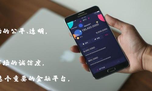 香港交易所官网：了解全球金融交易的中心/

香港交易所, 股票交易, 金融市场, 投资咨询/GUANJIANCI

### 内容主体大纲

1. 引言
   - 香港交易所的发展历程
   - 香港在全球金融市场中的地位

2. 香港交易所官网概述
   - 官网的主要功能和服务
   - 用户界面的设计和易用性

3. 如何在香港交易所官网上进行交易
   - 注册与开户流程
   - 交易平台的使用指南

4. 香港交易所的产品类型
   - 股票、期权、期货及其他衍生品
   - ETF和REITs的投资机会

5. 市场数据与资讯
   - 实时行情及历史数据的获取
   - 研究报告和分析工具

6. 投资者教育与资源
   - 教育课程与研讨会
   - 常见问题解答

7. 风险管理与合规性
   - 投资风险的识别与管理
   - 香港交易所的监管机制

8. 结论
   - 香港交易所的未来展望
   - 持续关注全球金融市场的影响

### 内容主体

#### 引言

香港交易所（Hong Kong Stock Exchange, HKEX）是全球最大的证券交易所之一，其历史可以追溯到19世纪。当时的香港交易所主要是为了服务于本地商人，逐渐发展成为集金融、贸易、科技等多元化功能于一体的国际金融中心。

香港地处亚洲金融中心，凭借其稳定的法律体系、自由的货币政策及与国际接轨的市场机制，使其成为全球投资者关注的焦点。香港交易所不仅是本地企业融资的平台，也是国际公司进入亚洲市场的重要渠道。

#### 香港交易所官网概述

香港交易所官网是投资者获取信息、进行交易的重要平台。官网以用户为中心，设计简洁易用，方便不同层次的投资者使用。

在官网上，用户可以查阅最新的市场数据、了解财经新闻、进行股票及其他金融产品的交易、查询相关的法规及合规要求等。香港交易所官网还提供丰富的教育资源，帮助投资者更好地理解市场，掌握投资技巧。

#### 如何在香港交易所官网上进行交易

注册与开户流程

要在香港交易所进行交易，首先需要在官网注册一个账户。注册流程相对简单，用户只需提供基本的个人信息，并完成身份验证。在通过审核后，用户将收到一个交易账户，用于日后的交易操作。

交易平台的使用指南

一旦开户完成，用户可以下载并安装香港交易所提供的交易软件。该软件具备实时行情监控、交易下单、资金管理等多重功能，用户可以根据自己的需求进行个性化设置。官网上还提供了详细的使用指南和视频教程，新手用户可以通过这些资源快速上手。

#### 香港交易所的产品类型

股票

在香港交易所，投资者可以交易来自全球的多种股票。香港交易所上市的公司涵盖了各个行业，从金融到科技，从消费到医疗等各类股票应有尽有。

期权、期货及其他衍生品

除了股票，香港交易所还提供多种衍生品交易。期权和期货为投资者提供了对冲风险、获取收益的有效工具。投资者可以根据自身的风险承担能力及市场预期，选择合适的衍生品进行投资。

ETF和REITs的投资机会

香港交易所还提供交易所交易基金（ETF）和房地产投资信托（REITs），这为投资者提供了更多的投资选择。ETF通常具有成本低、流动性好等特性，而REITs则为投资者提供了稳定的资产收益和风险分散的机会。

#### 市场数据与资讯

实时行情及历史数据的获取

香港交易所官网提供实时的市场行情，用户可以通过官网获取最新的股价、交易量以及市场指数等信息。此外，官网还提供历史数据查询功能，投资者可以根据不同的时间段查阅过往的市场表现。

研究报告和分析工具

为了帮助投资者做出更明智的决策，官网上提供了各类研究报告和市场分析工具。投资者可以通过这些工具对市场动态进行深入了解，分析公司财报、行业趋势、技术指标等信息，从而更好地把握投资机会。

#### 投资者教育与资源

教育课程与研讨会

香港交易所非常重视投资者教育，定期举办各类投资者教育课程和研讨会。这些活动不仅帮助投资者更好地理解投资知识，还提供了与专业人士交流的机会。

常见问题解答

官网上还设有“常见问题”板块，涵盖开户、交易、风险管理等方面的问题。通过这些问答，投资者可以更迅速地找到自己关心的问题的答案，提升自我投资的能力。

#### 风险管理与合规性

投资风险的识别与管理

投资股市的风险是不可避免的，香港交易所官网提供了多种风险提示与管理建议。投资者需认真阅读和理解相关信息，制定适合自己的投资策略。

香港交易所的监管机制

香港交易所在运营过程中受到香港证监会的监管，确保市场的公平与透明。官网上有详细的合规要求与监管规则，投资者应定期了解相关信息，以避免法律风险。

#### 结论

随着全球金融市场的不断发展，香港交易所的影响力也在不断提升。官网作为连接投资者和市场的桥梁，不仅提供了丰富的交易工具与信息资源，也为投资者的教育与合规提供了保障。

未来，香港交易所将在科技创新与市场扩展等方面继续努力，以保持其在国际金融市场的领先地位。

### 相关问题

1. 香港交易所的注册流程如何？
2. 如何选择适合自己的投资产品？
3. 香港交易所网站的常见问题解答有哪些？
4. 风险管理在交易中的重要性？
5. 如何分析一只股票的投资潜力？
6. 交易所交易基金（ETF）与传统股票的区别是什么？
7. 香港交易所的市场监管机制是怎样的？

---

### 详细问题解答

#### 问题一：香港交易所的注册流程如何？

开户所需资料

要在香港交易所进行交易，首先需要提供个人身份证明，例如身份证或护照，以及住址证明。这些文件是为了验证用户身份，确保交易的安全性。

注册步骤

用户可以通过香港交易所官网填写在线申请表，提交所需的文件。一旦申请通过审核，系统会向用户发送确认邮件，完成账户的激活。

#### 问题二：如何选择适合自己的投资产品？

了解市场产品种类

香港交易所的产品涵盖了股票、衍生品、ETF等多种类型。投资者需要根据自己的投资目标和风险承受能力，选择合适的投资产品。

投资目标与风险分析

投资者在选择产品时，要充分分析自身的财务状况、投资目的以及市场的风险特征，以便作出明智的决策。

#### 问题三：香港交易所网站的常见问题解答有哪些？

注册与账户问题

香港交易所官网的常见问题部分提供了有关到账户注册、实名认证、密码重置等常见问题的解答，帮助用户快速解决问题。

交易相关问题

此外，官网还提供关于交易流程、费用、产品选择等方方面面的问答，方便用户更好地理解交易机制。

#### 问题四：风险管理在交易中的重要性？

投资风险的种类

交易中可能面临市场风险、信用风险、流动性风险等多种风险。投资者在进行投资前需明确这些风险，以制定相应的风险管理策略。

风险管理策略

通过设置止损点、分散投资组合、关注市场动态等方式，投资者可以有效降低潜在的损失，保护投资收益。

#### 问题五：如何分析一只股票的投资潜力？

基本面分析

基本面分析是评估一只股票投资价值的重要方式，投资者应关注公司的财务报表、行业趋势、管理团队等多方面的信息。

技术面分析

通过分析股票的历史价格、成交量、技术指标等，投资者可以更好地把握买入和卖出的时机，从而提高投资回报。

#### 问题六：交易所交易基金（ETF）与传统股票的区别是什么？

投资结构差异

ETF是一种在交易所上市的基金，通常由多种股票组合而成。相较于传统股票，ETF的投资风险更加分散，有助于投资者降低单一投资的风险。

交易灵活性

ETF在交易所自由买卖，具有较高的流动性，同时其管理费用通常低于传统投资基金。

#### 问题七：香港交易所的市场监管机制是怎样的？

监管机构与政策

香港证监会是香港交易所的主要监管机构，负责制定市场规则、审核上市公司及其募股文件，以确保市场的公平、透明。

合规要求

香港交易所要求上市公司遵循严格的合规标准，定期披露财务和经营信息，以保护投资者利益，并维护市场的诚信度。

以上内容涵盖了香港交易所官网的重要信息及其相关领域，希望能够帮助广大用户更好地理解和应用这个重要的金融平台。