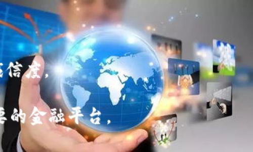 香港交易所官网：了解全球金融交易的中心/

香港交易所, 股票交易, 金融市场, 投资咨询/GUANJIANCI

### 内容主体大纲

1. 引言
   - 香港交易所的发展历程
   - 香港在全球金融市场中的地位

2. 香港交易所官网概述
   - 官网的主要功能和服务
   - 用户界面的设计和易用性

3. 如何在香港交易所官网上进行交易
   - 注册与开户流程
   - 交易平台的使用指南

4. 香港交易所的产品类型
   - 股票、期权、期货及其他衍生品
   - ETF和REITs的投资机会

5. 市场数据与资讯
   - 实时行情及历史数据的获取
   - 研究报告和分析工具

6. 投资者教育与资源
   - 教育课程与研讨会
   - 常见问题解答

7. 风险管理与合规性
   - 投资风险的识别与管理
   - 香港交易所的监管机制

8. 结论
   - 香港交易所的未来展望
   - 持续关注全球金融市场的影响

### 内容主体

#### 引言

香港交易所（Hong Kong Stock Exchange, HKEX）是全球最大的证券交易所之一，其历史可以追溯到19世纪。当时的香港交易所主要是为了服务于本地商人，逐渐发展成为集金融、贸易、科技等多元化功能于一体的国际金融中心。

香港地处亚洲金融中心，凭借其稳定的法律体系、自由的货币政策及与国际接轨的市场机制，使其成为全球投资者关注的焦点。香港交易所不仅是本地企业融资的平台，也是国际公司进入亚洲市场的重要渠道。

#### 香港交易所官网概述

香港交易所官网是投资者获取信息、进行交易的重要平台。官网以用户为中心，设计简洁易用，方便不同层次的投资者使用。

在官网上，用户可以查阅最新的市场数据、了解财经新闻、进行股票及其他金融产品的交易、查询相关的法规及合规要求等。香港交易所官网还提供丰富的教育资源，帮助投资者更好地理解市场，掌握投资技巧。

#### 如何在香港交易所官网上进行交易

注册与开户流程

要在香港交易所进行交易，首先需要在官网注册一个账户。注册流程相对简单，用户只需提供基本的个人信息，并完成身份验证。在通过审核后，用户将收到一个交易账户，用于日后的交易操作。

交易平台的使用指南

一旦开户完成，用户可以下载并安装香港交易所提供的交易软件。该软件具备实时行情监控、交易下单、资金管理等多重功能，用户可以根据自己的需求进行个性化设置。官网上还提供了详细的使用指南和视频教程，新手用户可以通过这些资源快速上手。

#### 香港交易所的产品类型

股票

在香港交易所，投资者可以交易来自全球的多种股票。香港交易所上市的公司涵盖了各个行业，从金融到科技，从消费到医疗等各类股票应有尽有。

期权、期货及其他衍生品

除了股票，香港交易所还提供多种衍生品交易。期权和期货为投资者提供了对冲风险、获取收益的有效工具。投资者可以根据自身的风险承担能力及市场预期，选择合适的衍生品进行投资。

ETF和REITs的投资机会

香港交易所还提供交易所交易基金（ETF）和房地产投资信托（REITs），这为投资者提供了更多的投资选择。ETF通常具有成本低、流动性好等特性，而REITs则为投资者提供了稳定的资产收益和风险分散的机会。

#### 市场数据与资讯

实时行情及历史数据的获取

香港交易所官网提供实时的市场行情，用户可以通过官网获取最新的股价、交易量以及市场指数等信息。此外，官网还提供历史数据查询功能，投资者可以根据不同的时间段查阅过往的市场表现。

研究报告和分析工具

为了帮助投资者做出更明智的决策，官网上提供了各类研究报告和市场分析工具。投资者可以通过这些工具对市场动态进行深入了解，分析公司财报、行业趋势、技术指标等信息，从而更好地把握投资机会。

#### 投资者教育与资源

教育课程与研讨会

香港交易所非常重视投资者教育，定期举办各类投资者教育课程和研讨会。这些活动不仅帮助投资者更好地理解投资知识，还提供了与专业人士交流的机会。

常见问题解答

官网上还设有“常见问题”板块，涵盖开户、交易、风险管理等方面的问题。通过这些问答，投资者可以更迅速地找到自己关心的问题的答案，提升自我投资的能力。

#### 风险管理与合规性

投资风险的识别与管理

投资股市的风险是不可避免的，香港交易所官网提供了多种风险提示与管理建议。投资者需认真阅读和理解相关信息，制定适合自己的投资策略。

香港交易所的监管机制

香港交易所在运营过程中受到香港证监会的监管，确保市场的公平与透明。官网上有详细的合规要求与监管规则，投资者应定期了解相关信息，以避免法律风险。

#### 结论

随着全球金融市场的不断发展，香港交易所的影响力也在不断提升。官网作为连接投资者和市场的桥梁，不仅提供了丰富的交易工具与信息资源，也为投资者的教育与合规提供了保障。

未来，香港交易所将在科技创新与市场扩展等方面继续努力，以保持其在国际金融市场的领先地位。

### 相关问题

1. 香港交易所的注册流程如何？
2. 如何选择适合自己的投资产品？
3. 香港交易所网站的常见问题解答有哪些？
4. 风险管理在交易中的重要性？
5. 如何分析一只股票的投资潜力？
6. 交易所交易基金（ETF）与传统股票的区别是什么？
7. 香港交易所的市场监管机制是怎样的？

---

### 详细问题解答

#### 问题一：香港交易所的注册流程如何？

开户所需资料

要在香港交易所进行交易，首先需要提供个人身份证明，例如身份证或护照，以及住址证明。这些文件是为了验证用户身份，确保交易的安全性。

注册步骤

用户可以通过香港交易所官网填写在线申请表，提交所需的文件。一旦申请通过审核，系统会向用户发送确认邮件，完成账户的激活。

#### 问题二：如何选择适合自己的投资产品？

了解市场产品种类

香港交易所的产品涵盖了股票、衍生品、ETF等多种类型。投资者需要根据自己的投资目标和风险承受能力，选择合适的投资产品。

投资目标与风险分析

投资者在选择产品时，要充分分析自身的财务状况、投资目的以及市场的风险特征，以便作出明智的决策。

#### 问题三：香港交易所网站的常见问题解答有哪些？

注册与账户问题

香港交易所官网的常见问题部分提供了有关到账户注册、实名认证、密码重置等常见问题的解答，帮助用户快速解决问题。

交易相关问题

此外，官网还提供关于交易流程、费用、产品选择等方方面面的问答，方便用户更好地理解交易机制。

#### 问题四：风险管理在交易中的重要性？

投资风险的种类

交易中可能面临市场风险、信用风险、流动性风险等多种风险。投资者在进行投资前需明确这些风险，以制定相应的风险管理策略。

风险管理策略

通过设置止损点、分散投资组合、关注市场动态等方式，投资者可以有效降低潜在的损失，保护投资收益。

#### 问题五：如何分析一只股票的投资潜力？

基本面分析

基本面分析是评估一只股票投资价值的重要方式，投资者应关注公司的财务报表、行业趋势、管理团队等多方面的信息。

技术面分析

通过分析股票的历史价格、成交量、技术指标等，投资者可以更好地把握买入和卖出的时机，从而提高投资回报。

#### 问题六：交易所交易基金（ETF）与传统股票的区别是什么？

投资结构差异

ETF是一种在交易所上市的基金，通常由多种股票组合而成。相较于传统股票，ETF的投资风险更加分散，有助于投资者降低单一投资的风险。

交易灵活性

ETF在交易所自由买卖，具有较高的流动性，同时其管理费用通常低于传统投资基金。

#### 问题七：香港交易所的市场监管机制是怎样的？

监管机构与政策

香港证监会是香港交易所的主要监管机构，负责制定市场规则、审核上市公司及其募股文件，以确保市场的公平、透明。

合规要求

香港交易所要求上市公司遵循严格的合规标准，定期披露财务和经营信息，以保护投资者利益，并维护市场的诚信度。

以上内容涵盖了香港交易所官网的重要信息及其相关领域，希望能够帮助广大用户更好地理解和应用这个重要的金融平台。