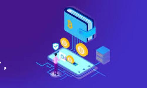 如何在TPWallet中添加网络：详细步骤与常见问题解答

TPWallet, 添加网络, 区块链钱包, 加密货币/guanjianci

---

## 内容主体大纲

1. **什么是TPWallet？**
   - TPWallet简介
   - TPWallet的特点与优势

2. **为什么需要添加网络？**
   - 多网络支持的意义
   - 不同网络的使用场景

3. **在TPWallet中添加网络的步骤**
   - 登录TPWallet
   - 访问网络设置
   - 输入网络信息
   - 保存设置

4. **常见网络类型及其特点**
   - 主网与测试网
   - 各种公链网络的简要介绍

5. **添加网络后如何使用？**
   - 如何在新的网络上进行交易？
   - 网络切换的注意事项

6. **排查常见问题**
   - 什么情况下添加网络失败？
   - 如何解决连接问题？

7. **总结与展望**
   - 对TPWallet的整体评价
   - 未来区块链钱包发展的趋势

---

### 1. 什么是TPWallet？

#### TPWallet简介
TPWallet是一款多功能的区块链钱包，支持多种加密货币交易和管理。它的设计理念是为用户提供一个简单、安全且功能丰富的数字资产管理平台。TPWallet不仅能够存储各种主流加密货币，还能够与去中心化应用（DApp）进行交互，满足用户的多样化需求。

#### TPWallet的特点与优势
TPWallet的特点包括用户友好的界面、安全性高、支持多链操作等。用户可以轻松地在平台上创建多个钱包地址，自由管理其数字资产。此外，TPWallet还不断更新，支持越来越多的区块链网络，使得用户能够在一个钱包内享受到多链的便利。

### 2. 为什么需要添加网络？

#### 多网络支持的意义
区块链技术的快速发展催生了各种不同的网络和链，不同的网络有着不同的功能需求和应用场景。因此，在TPWallet中添加网络可以让用户根据不同的需求进行选择，灵活运用区块链技术，提高资产管理的效率。

#### 不同网络的使用场景
例如，用户可能需要在以太坊主网进行智能合约交互，但同时在以太坊的测试网进行开发和测试。当地在交易成本和速度上，以太坊与其他网络如波卡或币安智能链可能会有显著差异，用户通过添加不同网络可便捷地高效管理各项链上的资产。

### 3. 在TPWallet中添加网络的步骤

#### 登录TPWallet
首先，用户需要在浏览器中打开TPWallet官方网站，并使用自己的账户信息完成登录。同时，如果用户尚未创建账户，需先完成注册并确认自身的身份信息。

#### 访问网络设置
登录后，用户会看到TPWallet的主界面。在界面的设置选项中，会有“网络”或“链管理”的选项，点击进入。在此，用户可以查看当前支持的网络列表，以及添加新网络的入口。

#### 输入网络信息
在添加网络页面，用户需要填写新网络的相关信息，包括网络名称、节点网址、区块浏览器链接等。这些信息可以在各个公链的官方网站找到，确保输入的信息准确无误。

#### 保存设置
确认填写的信息后，用户可以点击“保存”按钮。如果所有信息都正确，系统会提示添加成功，此时，用户可以在“网络”列表中找到刚刚添加的新网络。

### 4. 常见网络类型及其特点

#### 主网与测试网
主网是项目真正上线使用的区块链网络，用户在此进行实际资产的交易和管理。测试网则多用于技术开发与测试，用户在测试网中进行的所有操作都是模拟的，不会对真实资产产生影响。

#### 各种公链网络的简要介绍
目前，主流的公链包括比特币、以太坊、波卡、币安智能链等。这些链各有特点：比特币重视安全和去中心化，以太坊支持复杂的智能合约，波卡倡导跨链互操作性，因此，根据不同需求选择适合的网络至关重要。

### 5. 添加网络后如何使用？

#### 如何在新的网络上进行交易？
添加新的网络后，用户可以通过TPWallet在此网络上进行各种操作。用户需确保在新的网络环境下，有足够的代币用于支付交易手续费，如以太坊网络需有ETH用于交易费用。

#### 网络切换的注意事项
用户在切换网络时，应注意当前账户在不同网络中的资产情况。有些资产在特定网络下是不可迁移的，切换前应确认资产是否支持目标网络，以免造成资产损失。

### 6. 排查常见问题

#### 什么情况下添加网络失败？
添加网络失败的情况通常有：输入信息错误、节点无法连接、网络设置不完整等。用户需仔细检查所填写的信息，并确保其网络配置准确。

#### 如何解决连接问题？
用户在添加网络后，如发现无法连接或交易失败，可以尝试重启钱包、检查网络设置或咨询TPWallet的客服支持。确保所有设置在使用时都能正常连接网络。

### 7. 总结与展望

#### 对TPWallet的整体评价
总体来看，TPWallet是一款功能丰富且操作简单的区块链钱包。通过定期更新和支持多种网络，TPWallet极大地提升了用户的使用体验，让数字资产管理变得更加高效。

#### 未来区块链钱包发展的趋势
未来，区块链钱包将更加重视用户的安全性、易用性和多功能性。同时，随着区块链技术的不断进步，钱包也将逐步融入更多的金融服务，成为数字资产管理的重要工具。

---

### 相关问题

1. **TPWallet支持哪些主要公链网络？**
2. **如何确保添加的网络信息准确无误？**
3. **如果添加网络后无法进行交易，应该怎么处理？**
4. **如何使用TPWallet中的多链功能进行资产管理？**
5. **在添加网络时遇到错误提示，该如何解决？**
6. **不同区块链网络之间的优势与劣势分别是什么？**
7. **TPWallet对于新手用户有哪些友好的功能？**

以上是内容框架，接下来将细化每个问题的具体内容。由于文本较长，请告知如果您有特定需求或想重点讨论的部分。