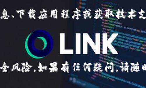 比特派（Bitpie）是一款数字货币钱包，用户可以通过该网站了解相关信息、下载应用程序或获取技术支持等。如果你想访问比特派的官网，可以通过以下网址找到所需的信息：

[https://www.bitpie.com](https://www.bitpie.com)

请注意，访问官方网站时，确保网址是正确的，以避免钓鱼网站或其他安全风险。如果有任何疑问，请随时提问！