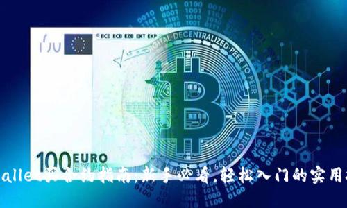 TPWallet买合约指南:新手必看,轻松入门的实用技巧