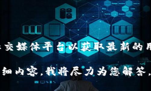 关于TPWallet提现的问题，您可以考虑直接访问TPWallet的官方网站或相关社交媒体平台以获取最新的用户反馈和官方说明。这会更有效地了解提现速度、手续费以及用户体验等信息。

如果您对TPWallet或其他加密钱包有其他相关问题或需要更多信息，请提供详细内容，我将尽力为您解答。