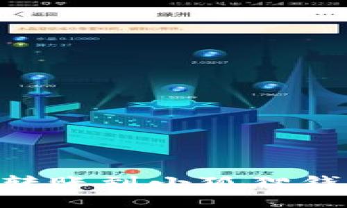 如何将TPWallet转账到小狐狸钱包：简单步骤详解