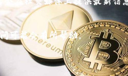 如果您不记得 TP Wallet 的名字或相关信息，以下是一些可能对您有所帮助的提示：

1. **查看应用程序历史**：
   - 在您的手机应用商店（如 Google Play 或 Apple App Store）搜索 