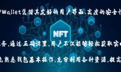   如何在TPWallet中查看加密货币价格 /  guanjianci