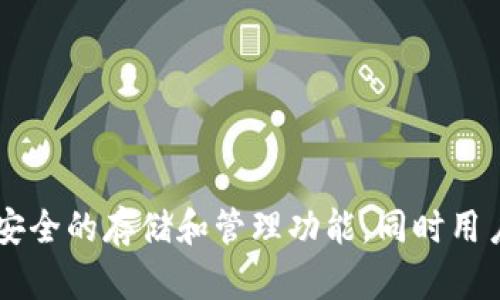 是的，TPWallet 是一个去中心化的钱包。去中心化钱包允许用户掌握自己的私钥和资产，而不是将其存储在中心化的交易所或平台上。TPWallet 支持多种加密货币，提供安全的存储和管理功能，同时用户可以直接在钱包中进行交易。去中心化钱包的主要优势在于用户对自己资产的完全控制，更高的隐私保护以及避免因中心化平台可能出现的安全漏洞而导致的资产损失。