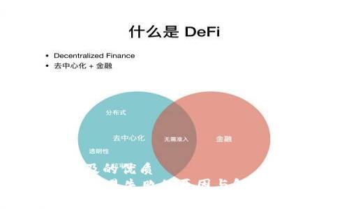 易于大众及的优质
TPWallet交易失败的原因与解决方法指南