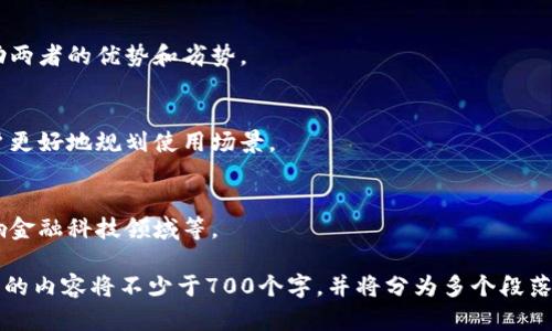   数字钱包：数字生活的最佳伴侣与用途深度解析 / 

 guanjianci 数字钱包, 数字支付, 在线交易, 移动支付 /guanjianci 

### 内容主体大纲

1. **数字钱包的概念**
   - 什么是数字钱包
   - 数字钱包的工作原理

2. **数字钱包的主要功能**
   - 支付功能
   - 转账功能
   - 交易记录
   - 奖励和返现功能

3. **数字钱包在个人生活中的用途**
   - 日常消费
   - 旅行与在线购物
   - 分账与群体支付

4. **数字钱包在商业中的用途**
   - 企业支付解决方案
   - 消费数据分析
   - 客户忠诚计划的集成

5. **数字钱包的安全性**
   - 安全措施
   - 防范网络诈骗
   - 用户责任

6. **数字钱包的未来发展趋势**
   - 技术演进
   - 在金融科技中的角色

7. **常见数字钱包平台比较**
   - 市场主流数字钱包介绍
   - 各平台的优缺点

---

### 数字钱包的概念

什么是数字钱包
数字钱包，也称为电子钱包，是一种通过互联网和移动设备存储、管理及使用数字货币或支付信息的工具。数字钱包的兴起得益于移动支付和电子商务的普及，使消费者能够更方便地进行支付和资金转账。

数字钱包的工作原理
数字钱包通过将用户的支付信息、账户信息和交易记录加密后存储在云端，用户可以通过移动设备或电脑在相关应用中输入密码或使用生物识别技术进行身份验证，从而完成消费或转账。

---

### 数字钱包的主要功能

支付功能
数字钱包的核心功能是进行快速和安全的支付。无论是在线上还是线下商店，用户只需在结账时扫描二维码或输入支付码，即可完成交易。相比传统支付方式，数字钱包大大减少了等待时间，提高了便利性。

转账功能
除了支付，数字钱包还支持用户间的即时转账，特别是对于小额支付或分账支付而言，数字钱包显得尤为高效。用户只需输入对方的数字钱包账户或扫描二维码，即可实现资金转移。

交易记录
数字钱包提供详细的交易记录，让用户可以随时查看消费明细，帮助用户管理个人财务。同时，商家也可以通过这些数据了解消费趋势，并销售策略。

奖励和返现功能
许多数字钱包还与商家合作，为用户提供返现和积分奖励等促销活动。这不仅可以激励用户使用数字钱包，还能提升商家的销售额，实现双赢。

---

### 数字钱包在个人生活中的用途

日常消费
数字钱包在日常购物中被越来越多的消费者接受。用户不仅可以在线购物，还能通过所在地的商家提供的支付服务实现线下购物。这种便利性使得人们的消费体验更加流畅。

旅行与在线购物
在旅行中，数字钱包提供了汇率转换和无国界支付的优势，大大减少了携带现金的风险。此外，用户可以在全球范围内的支持数字支付的商家进行购物，提升了消费的灵活性和安全性。

分账与群体支付
对于朋友群体出行或者聚餐时，数字钱包的转账功能使得分账变得简单无比。通过简单的几步操作，用户就能完成各自的付款，节省了时间和麻烦。

---

### 数字钱包在商业中的用途

企业支付解决方案
数字钱包为企业提供了更加便捷的支付解决方案，无论是进货支付还是员工报销，企业都能通过数字钱包实现快速的资金流动，有效提高了资金周转效率。

消费数据分析
通过分析数字钱包收集到的用户消费数据，企业能够更清楚地了解客户需求和消费行为，从而产品和服务，制定更精准的市场策略。

客户忠诚计划的集成
许多企业通过数字钱包提供客户忠诚计划，吸引顾客使用其服务。例如，通过数字钱包积分兑换、优惠活动等形式，增强客户粘性，促进回头客的产生。

---

### 数字钱包的安全性

安全措施
数字钱包采取多种安全措施保护用户信息安全，常见的包括双重身份验证、加密技术和实时监控等。用户在使用时也应注意安装安全软件，定期更新密码。

防范网络诈骗
网络诈骗对数字钱包用户的威胁日益增长。用户应提高警惕，避免点击可疑链接或下载不明应用，做到安全用心。

用户责任
用户在使用数字钱包时需承担一定的责任。在设置密码和保护账户信息方面，应做到妥善管理，确保自身信息安全。

---

### 数字钱包的未来发展趋势

技术演进
随着区块链技术的发展，未来的数字钱包将更加智能化和安全化，结合人工智能和大数据分析，为用户提供个性化的服务。

在金融科技中的角色
数字钱包在金融科技中扮演着重要角色，其便捷性和高效性使其成为各类金融服务的重要组成部分。未来，数字钱包的发展将推动整个金融行业的变革。

---

### 常见数字钱包平台比较

市场主流数字钱包介绍
在市场上，有许多数字钱包平台可供选择，包括但不限于支付宝、微信支付、Apple Pay、Google Pay等。这些平台各有特色，用户可以根据个人需求选择最适合的数字钱包。

各平台的优缺点
每个平台都有其优缺点，用户在选择时需要考虑到自身的使用习惯、支持商家数量、安全性等多方面因素。在使用前可以先了解各平台的具体功能和用户评价。

---

### 常见问题解答

1. **数字钱包安全吗？**
   - 这个问题将全面探讨数字钱包的安全性，包括加密技术、用户隐私保护和实施安全措施的重要性。

2. **如何选择合适的数字钱包？**
   - 提供一系列建议和比较，帮助用户找到适合自己需要的数字钱包，并考虑到交易费用、安全性和功能等多方面。

3. **数字钱包可以支持哪些支付方式？**
   - 讨论常见数字钱包支持的支付方式，比如信用卡、借记卡、银行转账和加密货币等，以及它们的优缺点。

4. **如何保障我的数字钱包资金安全？**
   - 提供一些实用技巧和策略，确保用户在使用数字钱包时能够减少风险和损失。

5. **数字钱包与传统银行账户的区别是什么？**
   - 比较数字钱包和传统银行账户在功能、便捷性、安全性等方面的异同，帮助两者的优势和劣势。

6. **数字钱包的使用限制有哪些？**
   - 讨论数字钱包在金额、地区、商家和使用场合等方面的潜在限制，帮助用户更好地规划使用场景。

7. **数字钱包的未来发展方向是什么？**
   - 展望数字钱包技术和服务的未来，包括技术变革、市场趋势，以及如何影响金融科技领域等。

以上是关于数字钱包用途的全面解析，接下来的每个问题将详细讲解。每个问题的内容将不少于700个字，并将分为多个段落进行阐述。