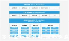   TPWallet分享佣金机制详解：赚取收益的最佳途径