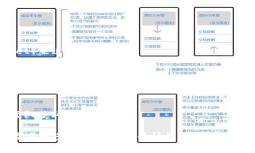 看起来您提到的“薄饼”和“tpwallet”的问题涉及到某款特定的加密货币钱包或区块链平台的问题。虽然我不能为您解决实际的技术问题，但我可以提供一些可能的解决方案以及相关的建议。

如果您遇到的“薄饼链接不了tpwallet”问题是因为薄饼（可能是在您所指的薄饼代币 PancakeSwap）与您的钱包（tpwallet）之间的链接出现了问题，这里有一些可能的解决步骤：

### 1. 确认钱包兼容性
- 确保您使用的tpwallet支持薄饼（PancakeSwap）所用的网络，通常是BSC（Binance Smart Chain）。

### 2. 检查网络连接
- 确保您的设备连接到互联网，网络不稳定可能会导致无法链接。

### 3. 更新钱包应用
- 确保您的tpwallet是最新版本，有时旧版本的应用可能不兼容新平台的功能。

### 4. 清除缓存
- 尝试清除tpwallet的应用缓存，部分存储的旧数据可能会导致问题。

### 5. 使用其他钱包尝试
- 如果问题依然存在，可以尝试使用其他钱包（如MetaMask或Trust Wallet）来连接薄饼。

### 6. 在社区寻求帮助
- 您可以在相关的加密货币社群或论坛（如Bitcointalk、Telegram）中询问，看看其他用户是否也面临相同的问题。

### 7. 联系技术支持
- 如果以上步骤都没有解决您的问题，可以考虑联系tpwallet的技术支持团队获取帮助。

以上是一些基本的排查建议，希望能对您有所帮助。如果您有其他问题或者需要更多详细信息，请告诉我！