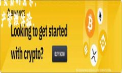   赵长鹏的TPWallet：区块链界的下一代数字钱包