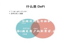 baioti十大最受欢迎的加密钱包推荐：哪款适合你