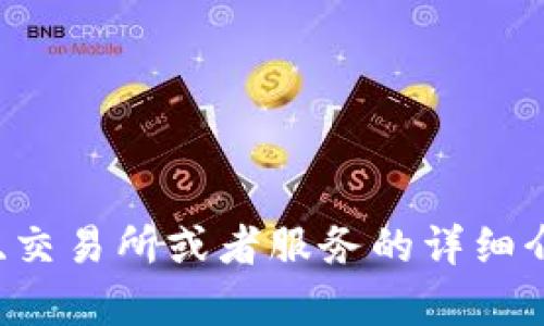 当然可以，但我想确认一下你对此内容的具体需求。你提到“coin919官网”，这是否意味着你想要一个关于coin919的平台、交易所或者服务的详细介绍？请提供更多细节，例如你希望包含哪些具体信息，以及是否有特定的受众群体。这样我能够更好地满足你的需求。谢谢！