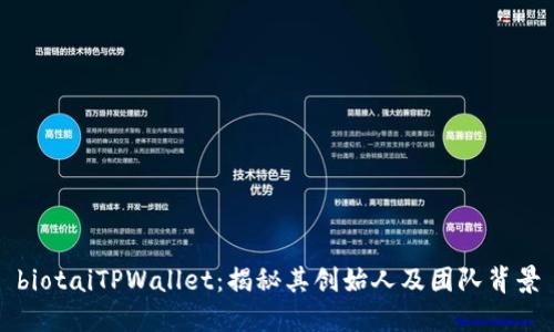 biotaiTPWallet：揭秘其创始人及团队背景