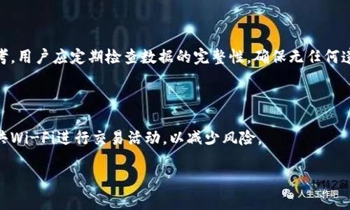   TPWallet无网络解决方案与指南 / 
 guanjianci TPWallet, 无网络, 解决方案, 钱包使用 /guanjianci 

## 内容主体大纲

1. **引言**
   - 介绍TPWallet及其功能
   - 网络连接对TPWallet的重要性

2. **TPWallet无网络的常见原因**
   - 网络设置问题
   - 设备故障
   - 软件更新

3. **基础知识回顾**
   - 什么是数字钱包？
   - TPWallet的基本功能和特点

4. **TPWallet无网络的影响**
   - 不能进行交易
   - 无法查看账户余额
   - 其他功能的限制

5. **TPWallet无网络的解决方案**
   - 检查网络连接
   - 重启设备
   - 更新TPWallet

6. **如何在无网络环境中使用TPWallet的功能**
   - 离线模式介绍
   - 如何管理离线数据

7. **总结与建议**
   - 最佳实践
   - 未来的预防措施

## 内容主体

### 1. 引言

在这个数字化的时代，电子钱包如TPWallet的使用越来越普遍。TPWallet不仅可以用于存储和管理数字资产，还为用户提供了便捷的交易体验。然而：当用户发现TPWallet出现无网络状态时，可能会感到困惑和不安。本文将探讨TPWallet无网络的原因、影响以及解决方案，以帮助用户更好地应对这一问题。

### 2. TPWallet无网络的常见原因

TPWallet无网络一般由多种原因造成，了解这些原因有助于快速找到解决方案。

网络设置问题
首先，网络设置问题是用户面临的一个常见原因。无论是Wi-Fi连接不稳定还是移动数据关闭，都可能导致TPWallet无法正常使用。用户应该检查其网络连接的稳定性，包括信号强度和网络是否可用。

设备故障
另一个可能的原因是设备本身出现了故障，例如操作系统的bug或者硬件问题。用户可尝试重启设备或查看其他应用是否亦出现网络问题，以判断是否为设备故障。

软件更新
软件更新也是导致TPWallet无法连接网络的常见原因。有时，未及时更新应用程序可能导致新功能无法正常使用，从而影响网络连接。

### 3. 基础知识回顾

什么是数字钱包？
数字钱包是一种储存和管理数字货币的应用程序，用户可以利用它进行在线购物、转账和管理资产等操作。TPWallet是一款非常受欢迎的数字钱包，提供了丰富的功能和良好的用户体验。

TPWallet的基本功能和特点
TPWallet允许用户安全地存储各种类型的数字资产，同时具有快速转账、支持多种货币、实时交易等优点。它通过加密技术保障用户财产的安全，同时提供简洁友好的用户界面，适合各种群体的用户使用。

### 4. TPWallet无网络的影响

不能进行交易
无网络状态直接影响最根本的功能，那就是交易。用户在无网络状态下无法完成数字资产的购买或出售，这对于投资者来说可能损失良机。

无法查看账户余额
无网络也无法获取账户实时信息，用户无法查看和管理自己的数字资产，对资产情况产生不安和困惑。

其他功能的限制
此外，TPWallet提供的许多其他功能，例如资产分析、交易历史查看等都无法使用，这使得用户在管理其数字资产时受到了限制。

### 5. TPWallet无网络的解决方案

检查网络连接
首先，用户应积极检查并解决网络连接问题，确保Wi-Fi或移动数据启用，并确认网络信号是否稳定。

重启设备
重启设备是解决软件问题和清除缓存的有效方法。有时设备的运行状态可能会影响网络连接，重启可以重新初始化系统。

更新TPWallet
用户应定期检查TPWallet的更新版本，确保软件处于最新状态。更新版本通常会修复已知的bug和其他问题，有助于提升使用体验。

### 6. 如何在无网络环境中使用TPWallet的功能

离线模式介绍
尽管无网络状态会限制大部分功能，但TPWallet仍允许用户在离线状态下查看存储的资产和过往交易记录。用户应了解如何利用这一功能，尽可能保持对资产的管理。

如何管理离线数据
用户可以选择将关键数据下载到本地，确保即使在离线状态下也能获取必要的信息。此外，用户应定期备份以避免数据丢失。

### 7. 总结与建议

最佳实践
最后，用户应该熟悉一些最佳实践，比如确保网络连接质量、定期更新软件、及时备份数据等。这些措施可以帮助用户规避未来可能出现的网络问题。

未来的预防措施
随着数字钱包的普及，网络问题可能会越来越频繁。了解这些预防措施，如保持设备及网络环境的良好状态，将有助于用户在使用TPWallet过程中获得更好的体验。

## 相关问题

### 1. TPWallet在无网络环境下还能使用哪些功能？

TPWallet在无网络环境下的功能有限，用户仍然可以查看本地存储的数字资产余额和交易历史。此外，用户可以查看钱包地址和二维码等信息，但不能进行交易操作。一些功能如数据同步和实时资产管理将受到限制，因此在使用TPWallet时，保持网络连接至关重要。

### 2. 如何确保TPWallet始终保持联网状态？

为了确保TPWallet始终联网，用户应定期检查Wifi或移动数据的设置，并保持设备和应用程序的最新状态。此外，选择稳定的网络环境，以及避免在信号较弱的区域使用TPWallet，也有助于保持良好的连接状态。

### 3. 使用TPWallet需要注意什么安全问题？

用户在使用TPWallet时应采取多种安全措施，包括定期更新应用程序、使用强密码以及启用双重身份验证等。此外，务必备份私钥，并谨慎处理敏感信息，以防止资产丢失或被盗。

### 4. TPWallet存在什么样的备份和恢复方案？

TPWallet提供多种备份方案，用户能够通过助记词或私钥进行备份。用户应及时备份这些数据，并妥善保管。同时，当需要恢复时，只需输入助记词或私钥即可恢复钱包，并能访问存储的资产。

### 5. 如何解决TPWallet更新后无法正常使用的问题？

若用户发现TPWallet在更新后无法正常工作，请尝试重启应用程序或者设备，清除应用的缓存。如果问题仍然存在，用户可以联系TPWallet的客服，获取专门的支持和帮助。

### 6. 离线模式下如何查看交易记录？

在离线模式下，有些版本的TPWallet可能允许用户查看历史交易和余额。用户需在有网络时下载所需的信息，以备在无网络时参考。用户应定期检查数据的完整性，确保无任何遗漏。

### 7. 如何选择适合的网络环境以使用TPWallet？

选择适合的网络环境使用TPWallet时，用户应考虑信号强度、网络稳定性和速度。尽量在Wi-Fi信号强烈的地方操作，避免使用公共Wi-Fi进行交易活动，以减少风险。

以上内容涵盖了TPWallet在无网络情况下的应对指南及相关问题的解答，希望能帮助用户更好地使用TPWallet。